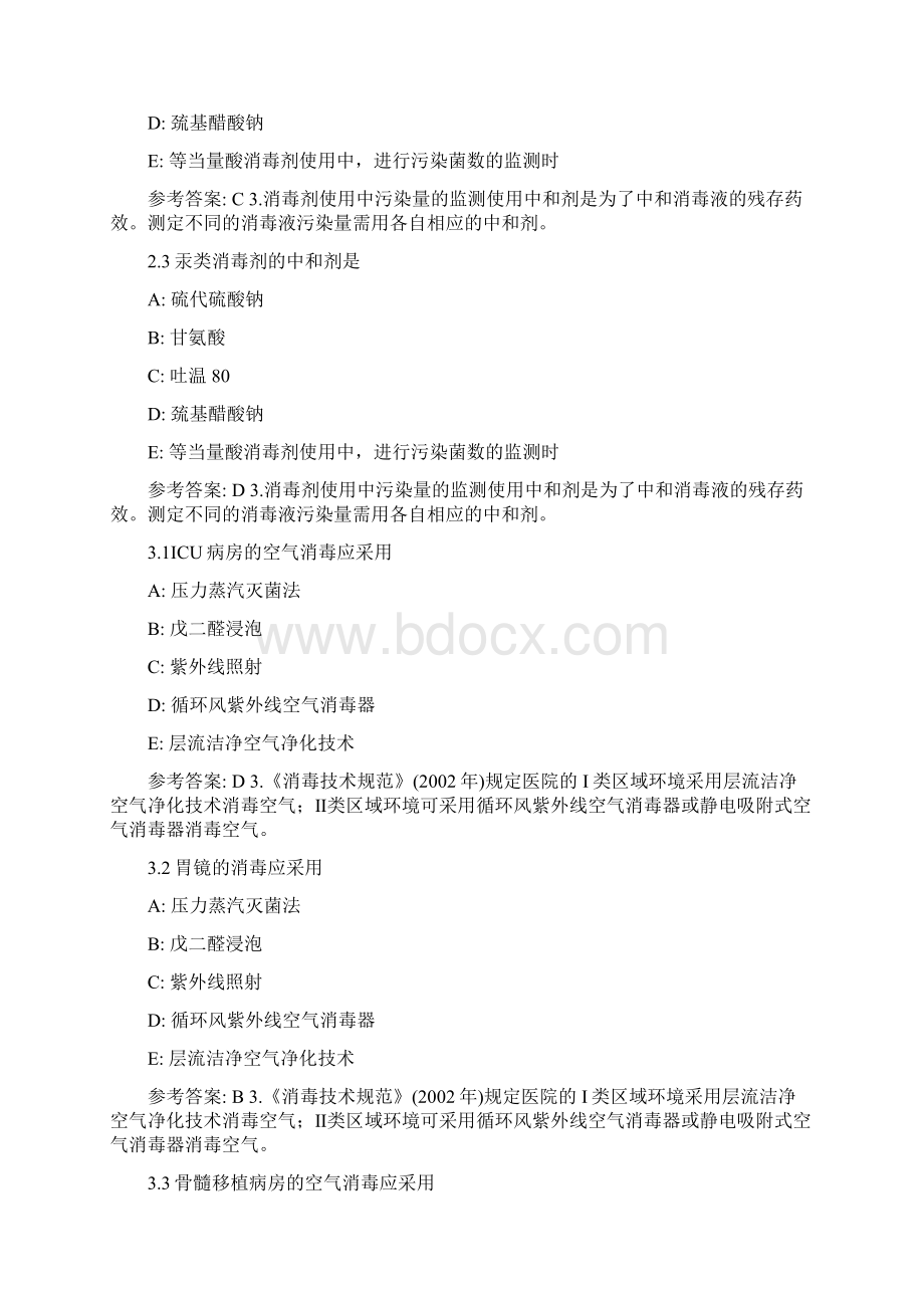 专业实践能力B型题.docx_第2页