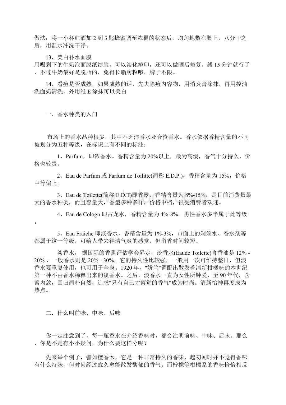 这就是秘方哟 香水入门必读.docx_第2页