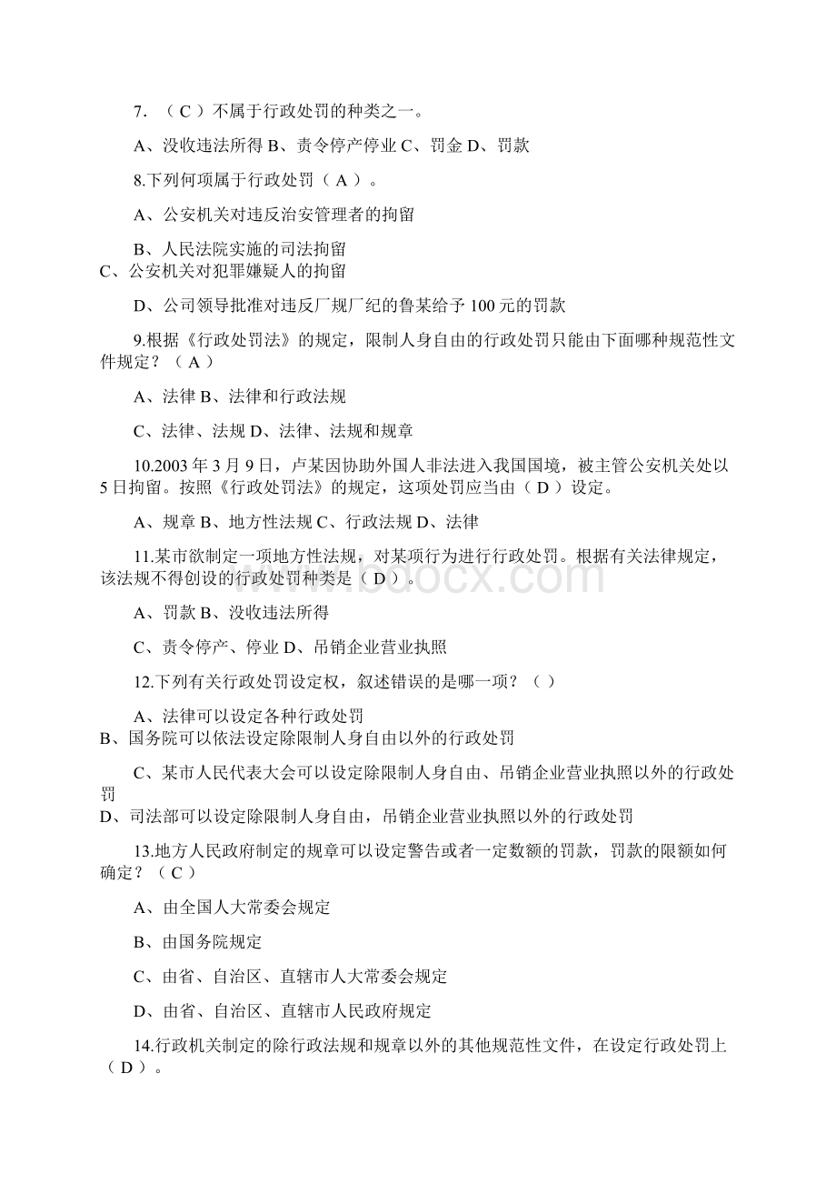 执法资格考试题库行政处罚法.docx_第2页