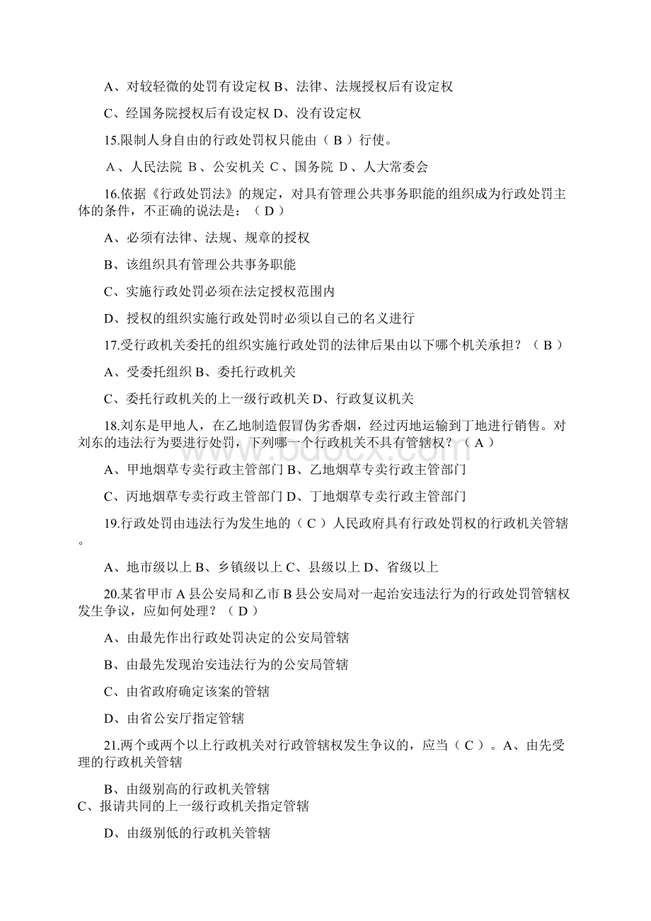 执法资格考试题库行政处罚法.docx_第3页