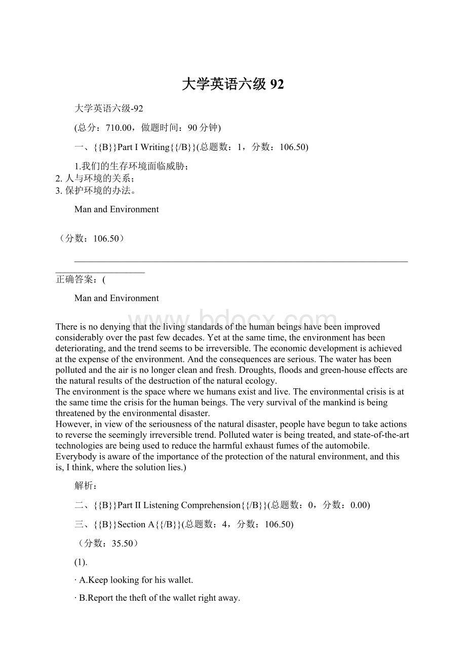 大学英语六级92Word下载.docx