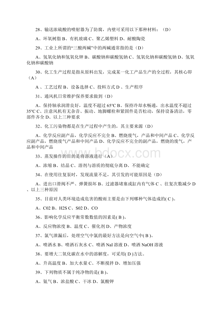 技师题库.docx_第3页