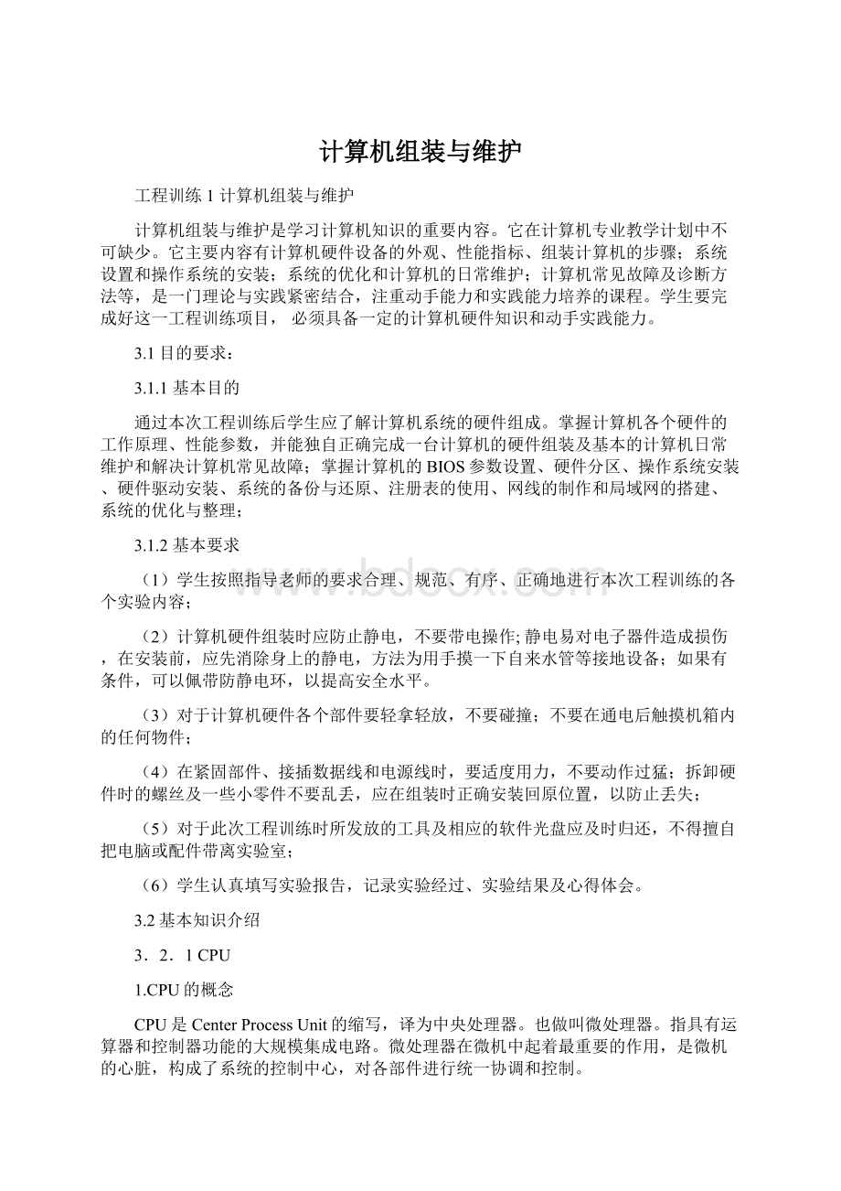 计算机组装与维护.docx_第1页