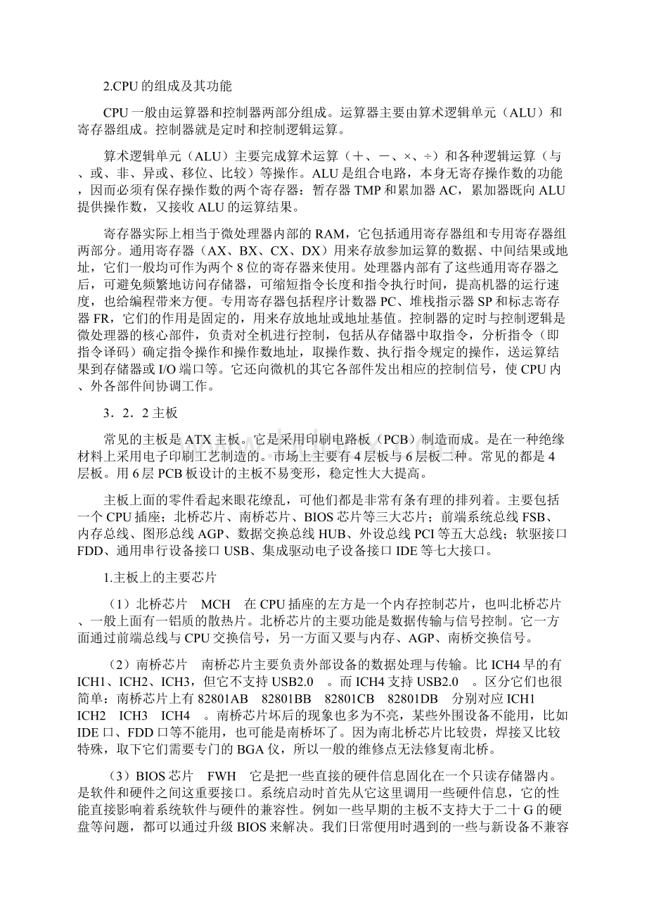 计算机组装与维护.docx_第2页