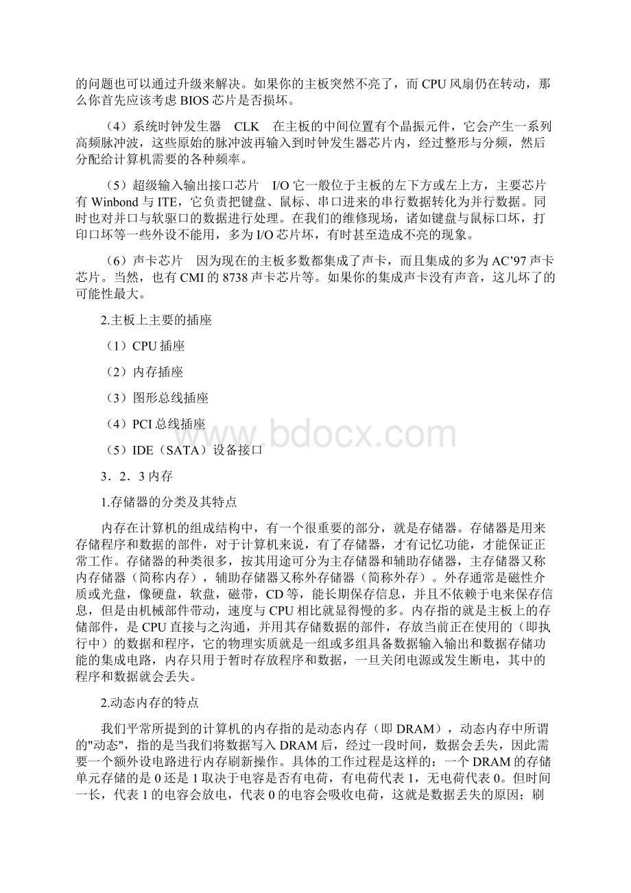 计算机组装与维护.docx_第3页