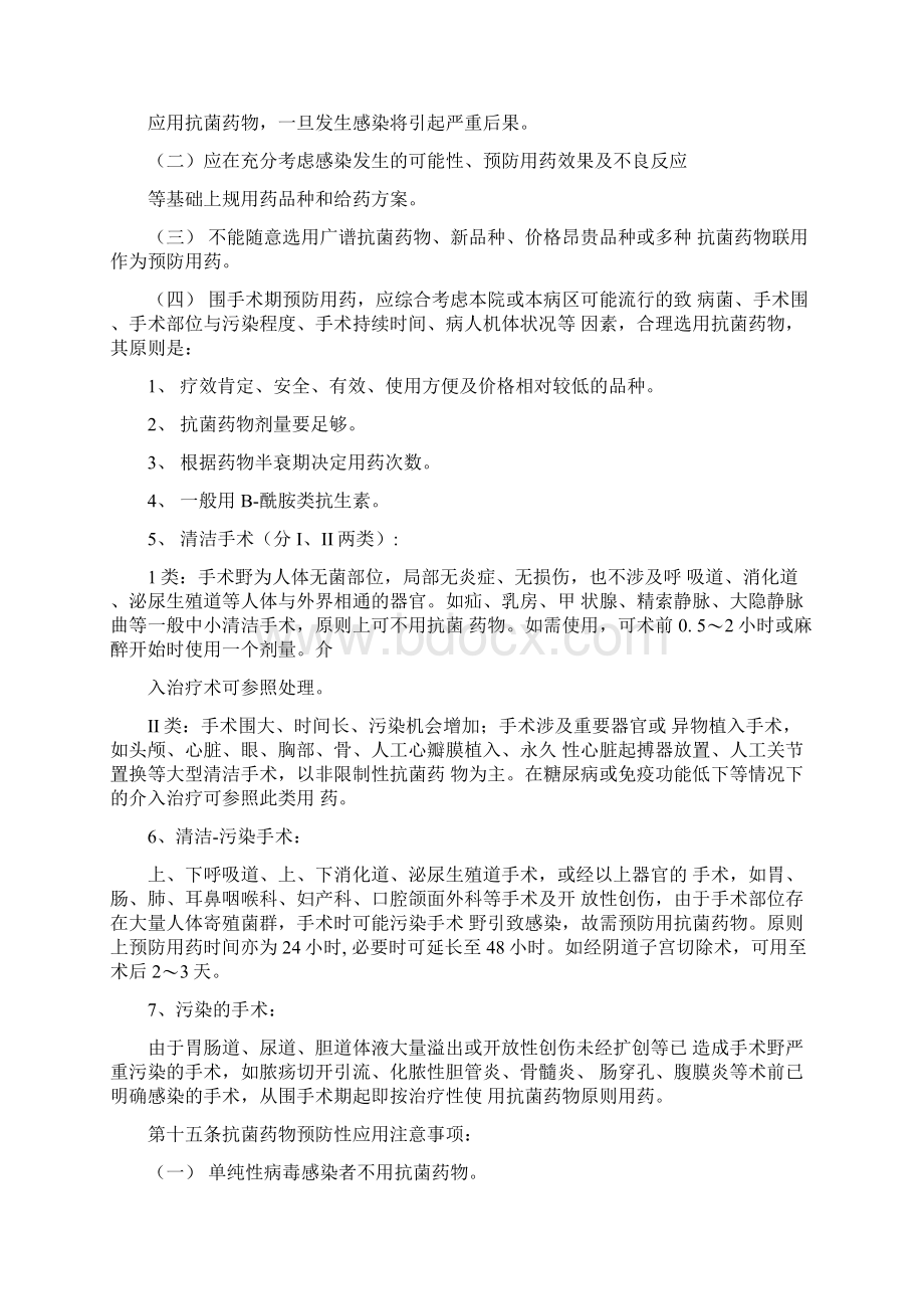 医院抗菌药物临床应用和管理实施细则Word文件下载.docx_第3页