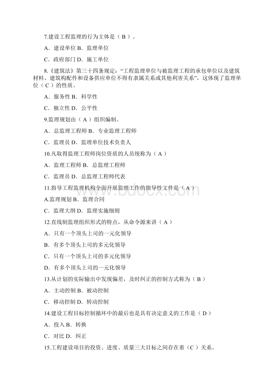 省电大新为工程建设监理概论复习题和答案doc.docx_第2页