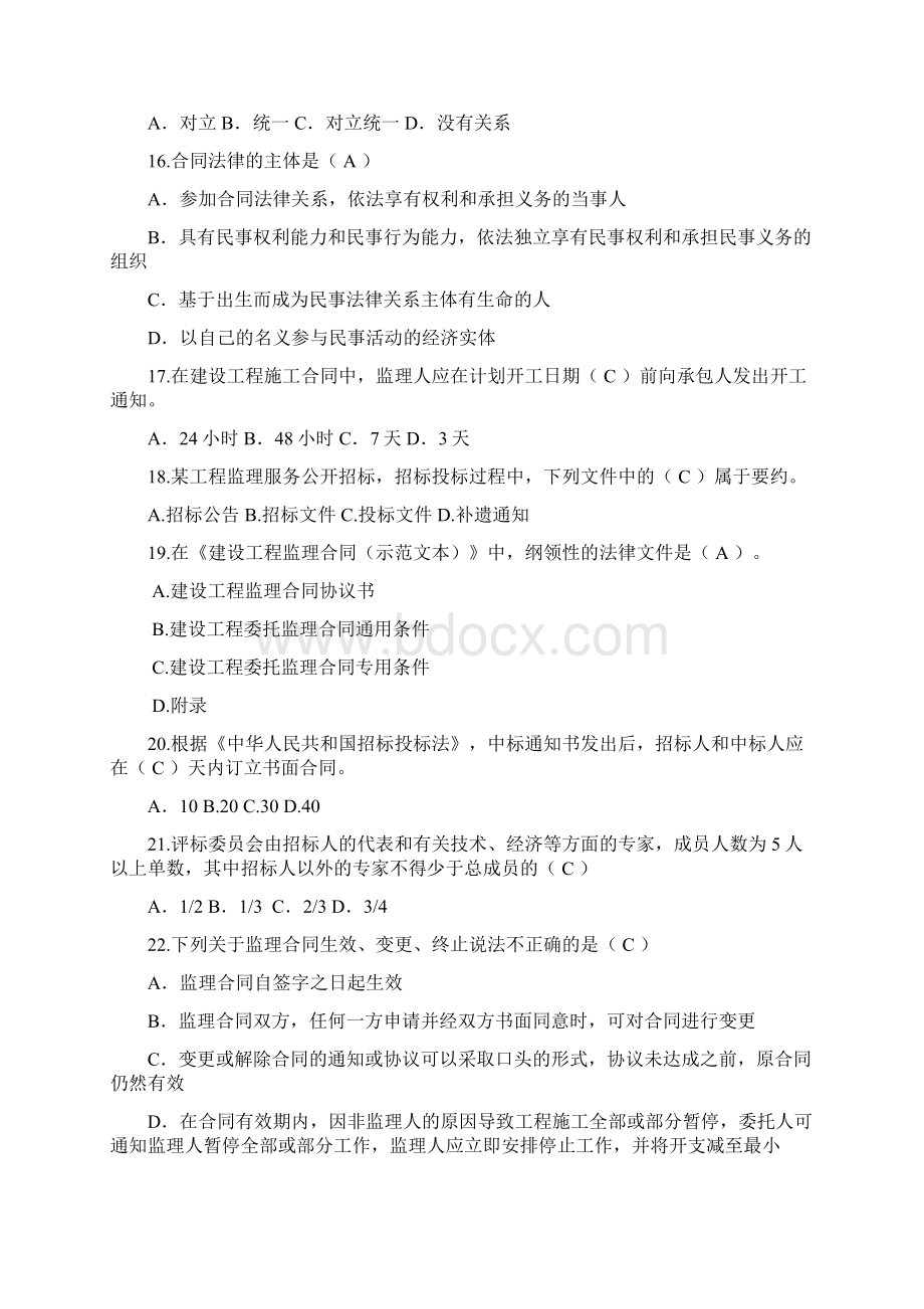 省电大新为工程建设监理概论复习题和答案doc.docx_第3页