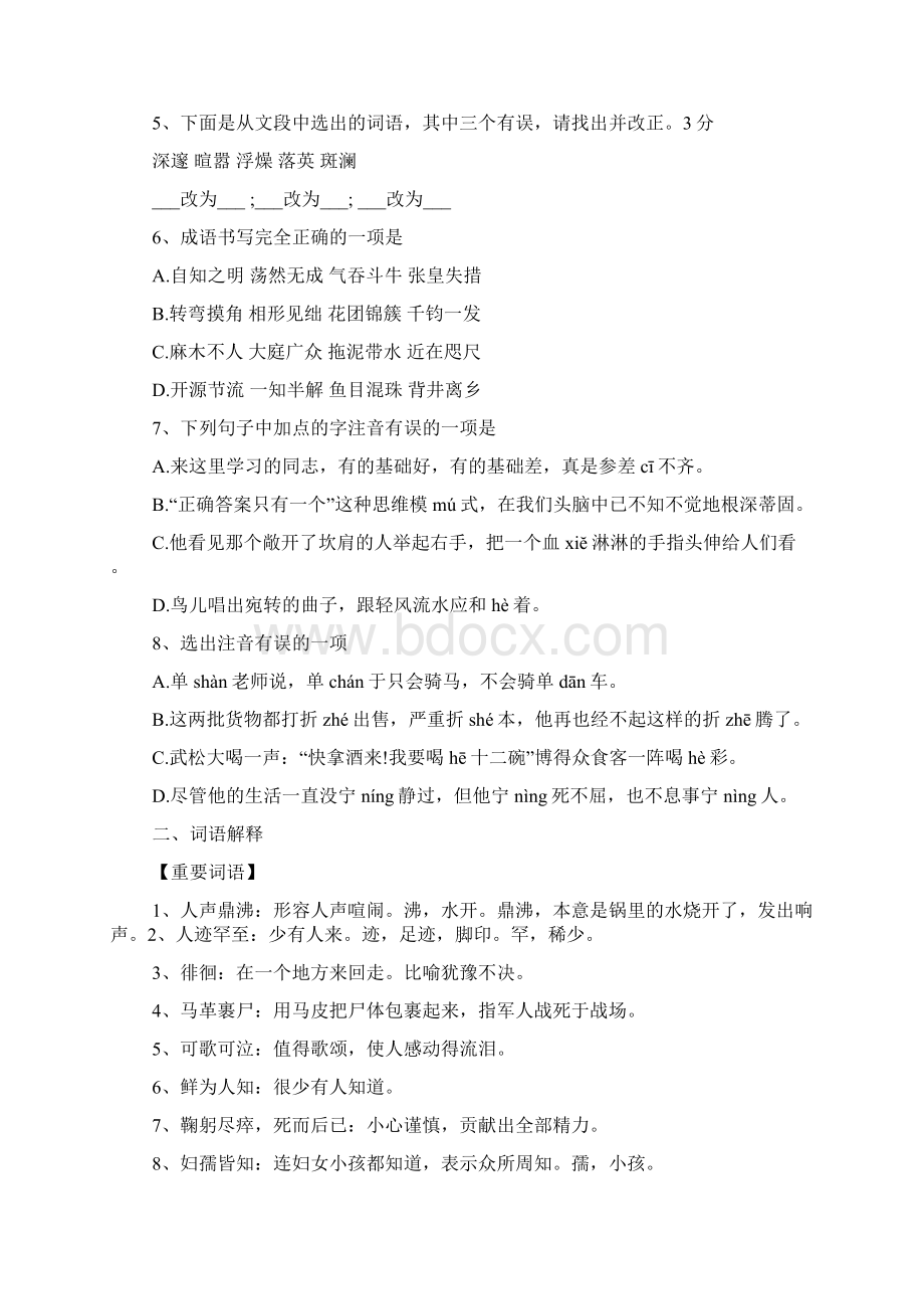 人教版七年级语文下册基础知识梳理Word格式.docx_第2页