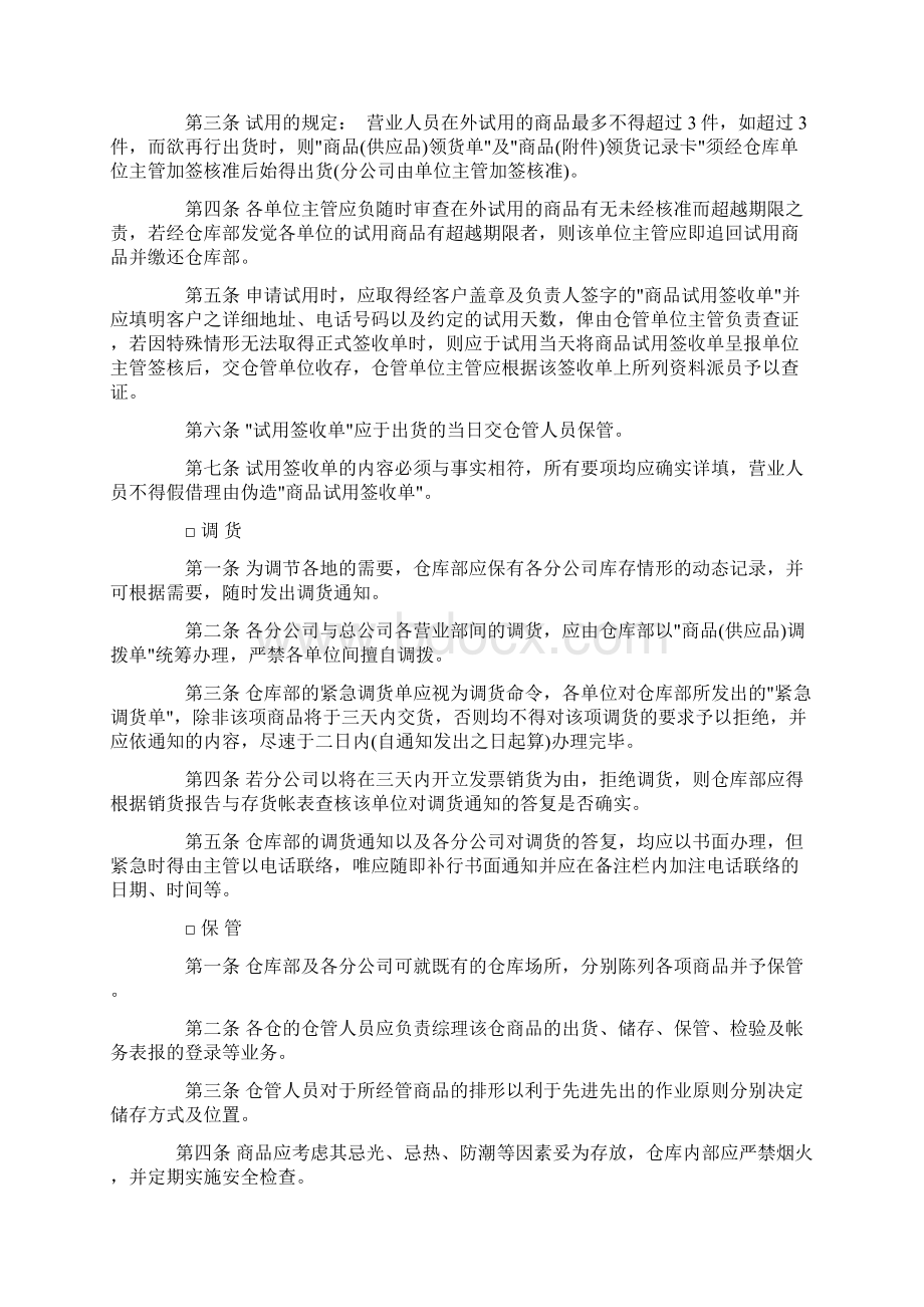 产品管理办法规章制度Word文件下载.docx_第3页