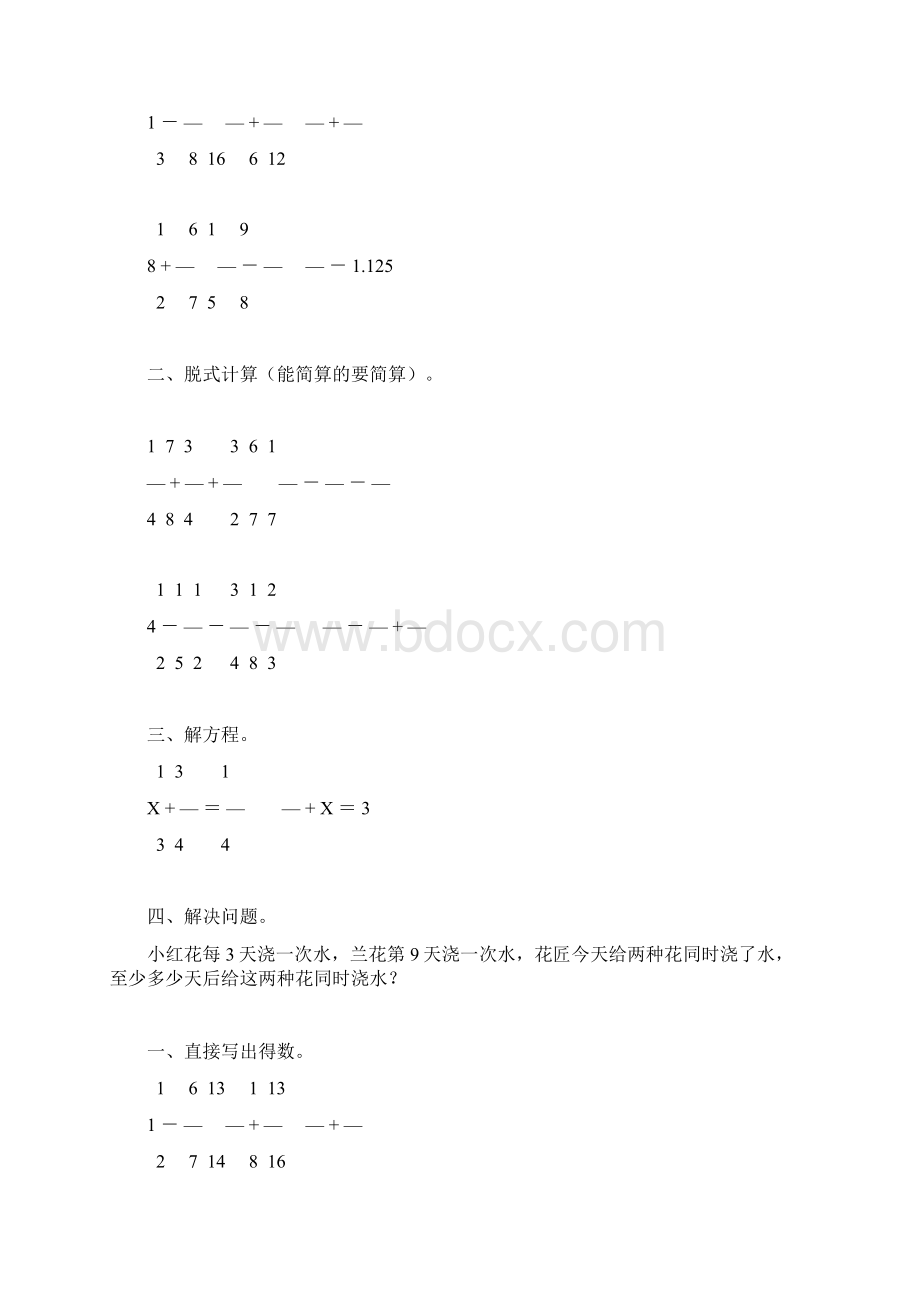 五年级数学下册计算题大全133.docx_第3页