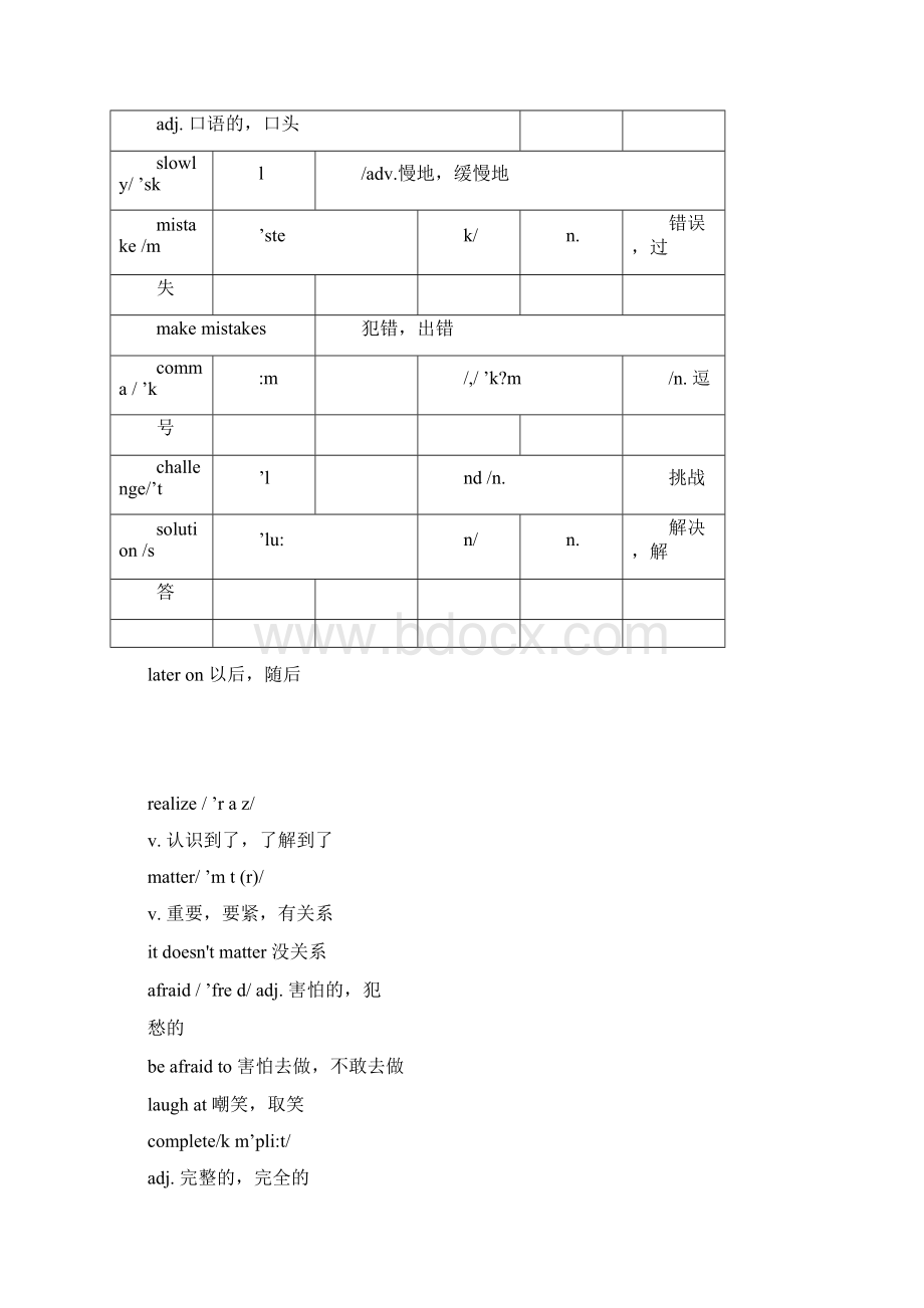 九年级全一册人教版初中英语单词表.docx_第2页