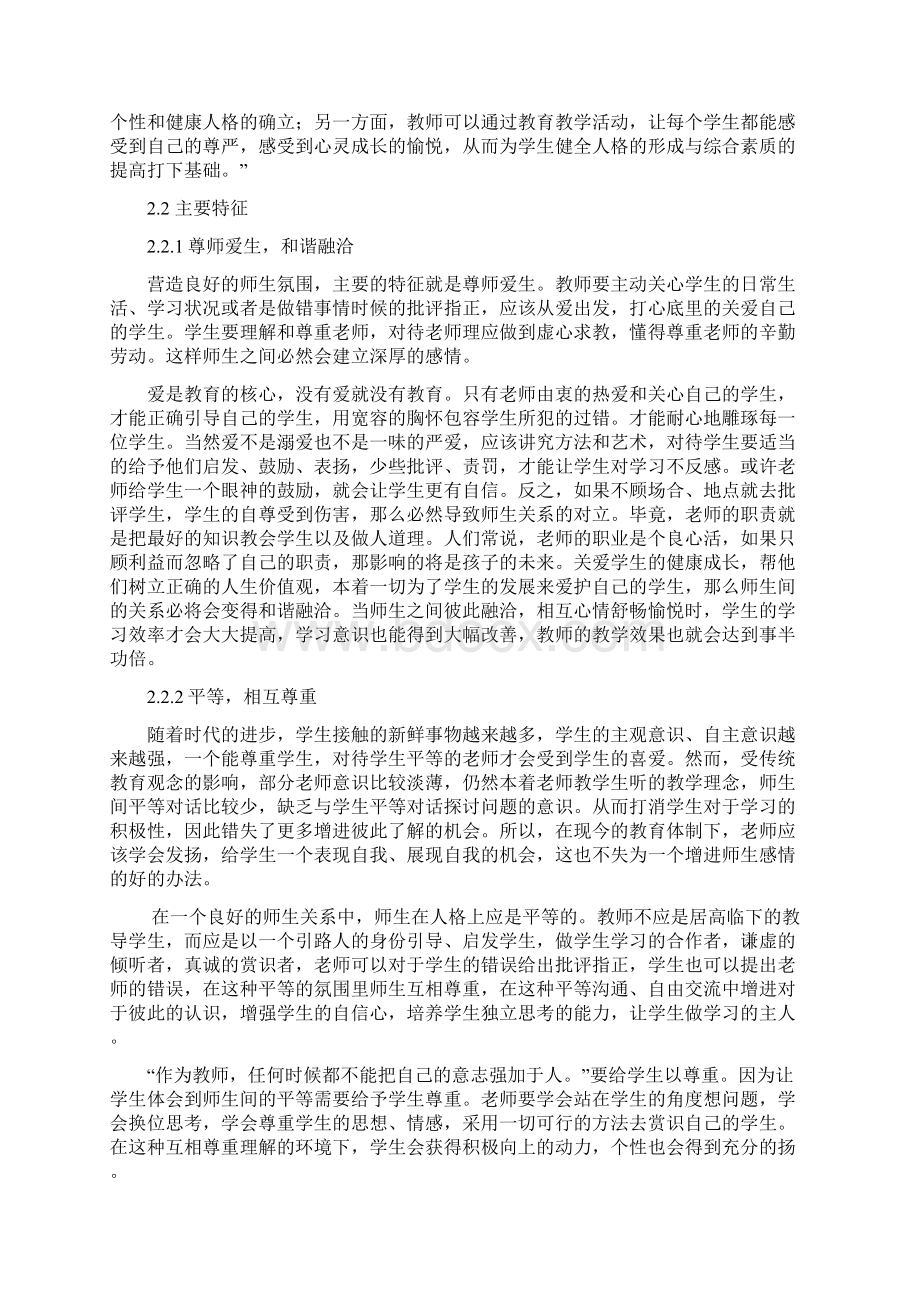 大学论文浅谈如何建立一个良好的师生关系Word文档格式.docx_第3页