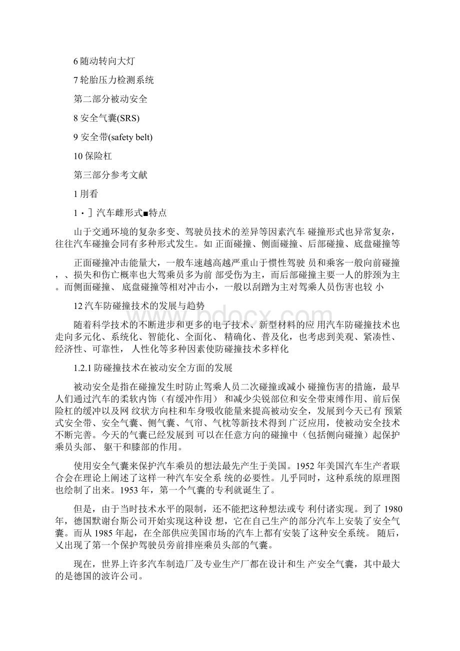 汽车防碰撞技术Word格式文档下载.docx_第2页