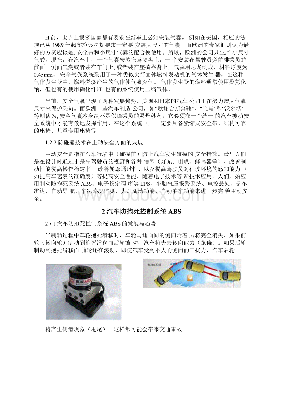 汽车防碰撞技术Word格式文档下载.docx_第3页