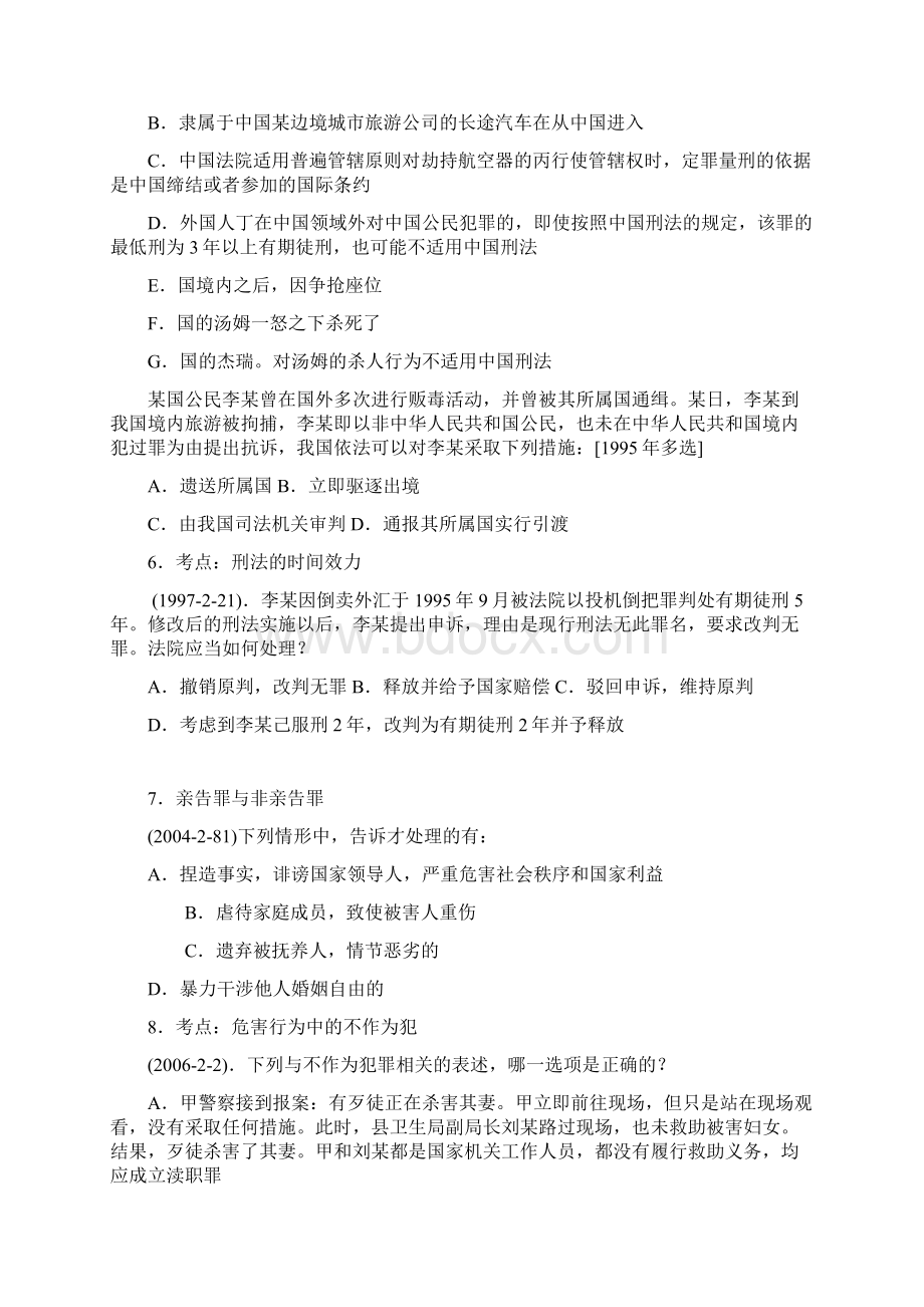 最新刑法考试试题资料.docx_第3页