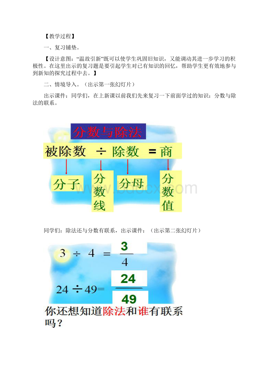 青岛版小学六年级数学上册《比的意义》教学设计.docx_第2页