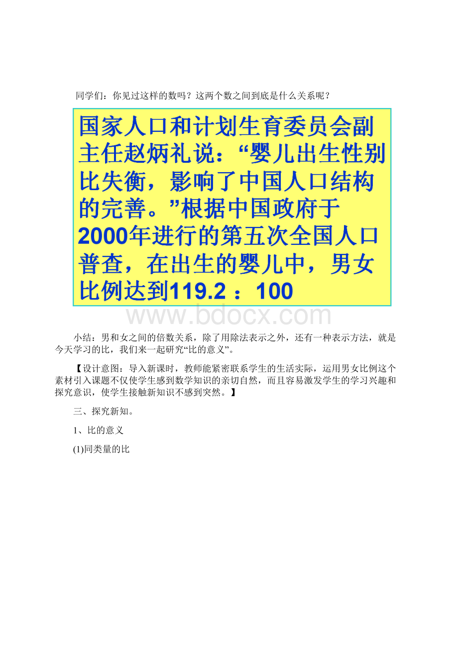 青岛版小学六年级数学上册《比的意义》教学设计.docx_第3页