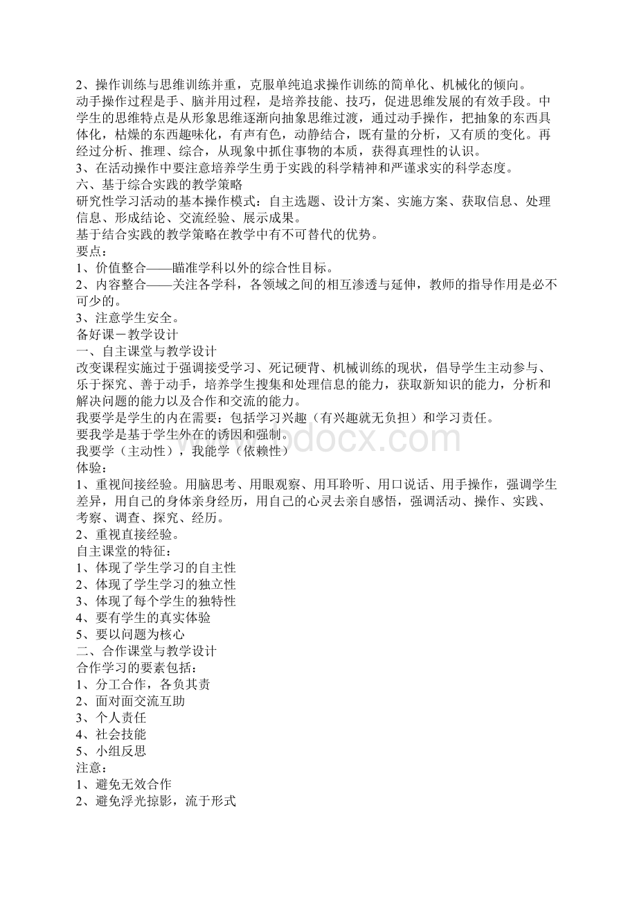 上好课Word文档下载推荐.docx_第2页