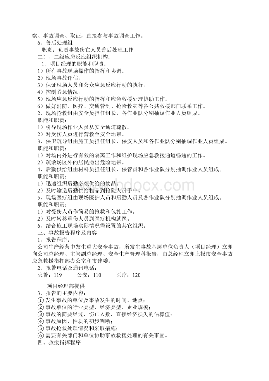 建筑生产安全事故应急救援预案文档格式.docx_第3页