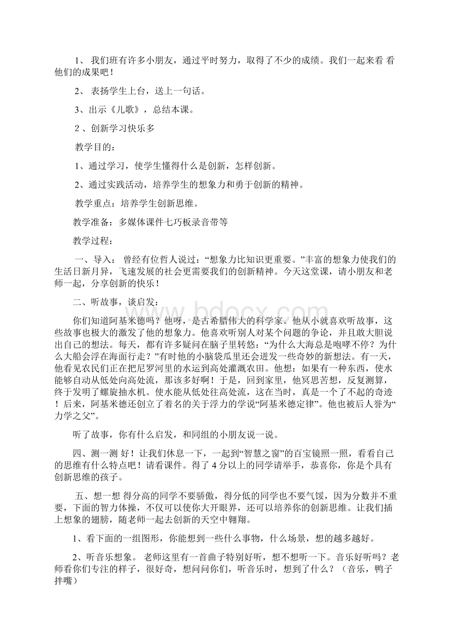 湖北科学技术出版社长江出版传媒五年级心理健康教育教案.docx_第3页