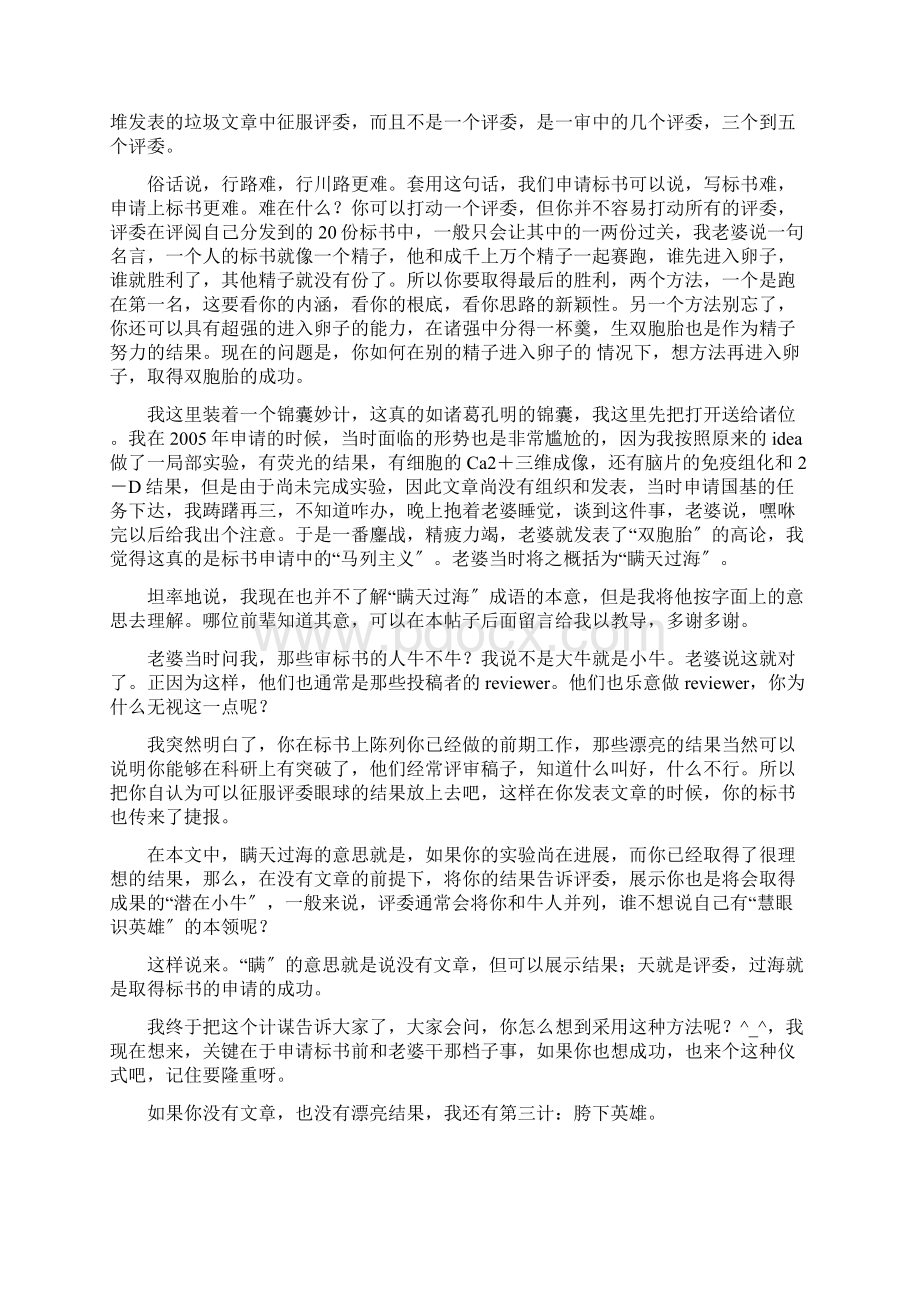 国家自然科学基金申请成功策略牛人心得.docx_第2页