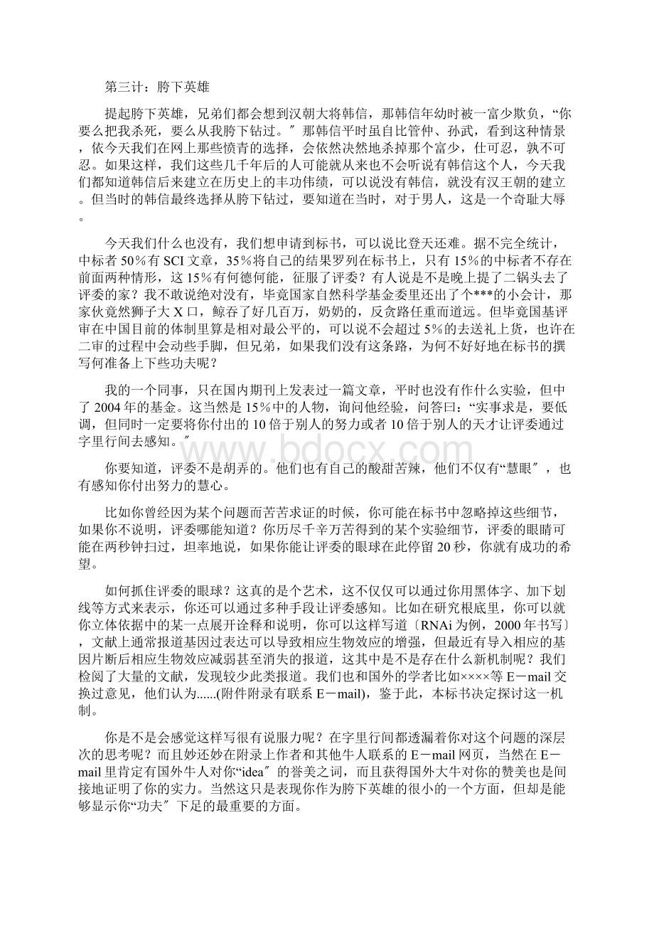 国家自然科学基金申请成功策略牛人心得.docx_第3页