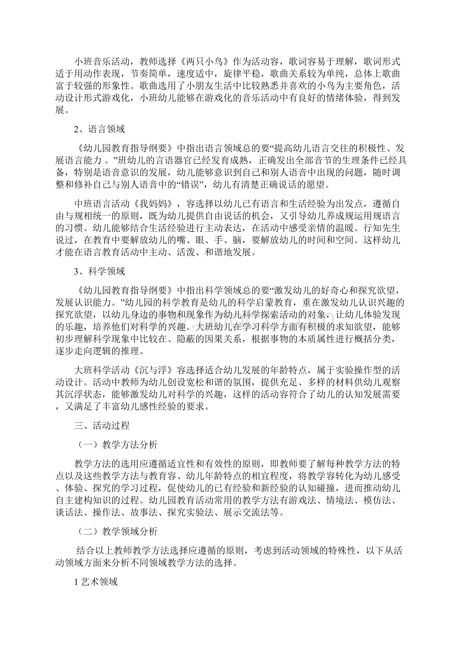 幼儿教育活动设计及实施反思毕业设计.docx_第3页