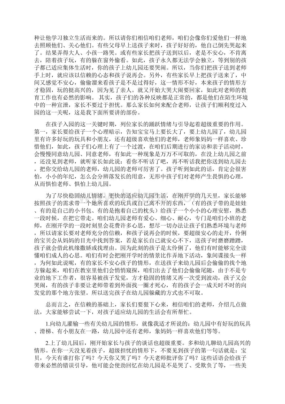 幼儿园小三班开学家长会教师发言稿.docx_第2页