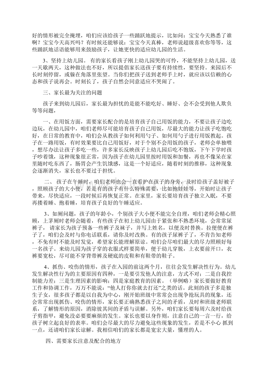 幼儿园小三班开学家长会教师发言稿.docx_第3页