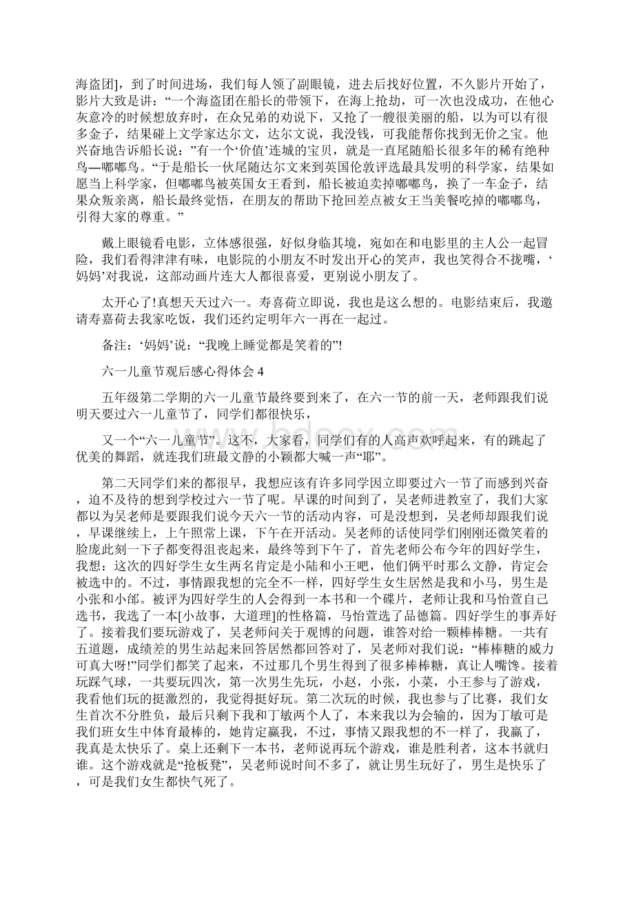 六一儿童节观后感心得体会最新5篇精选Word文件下载.docx_第3页