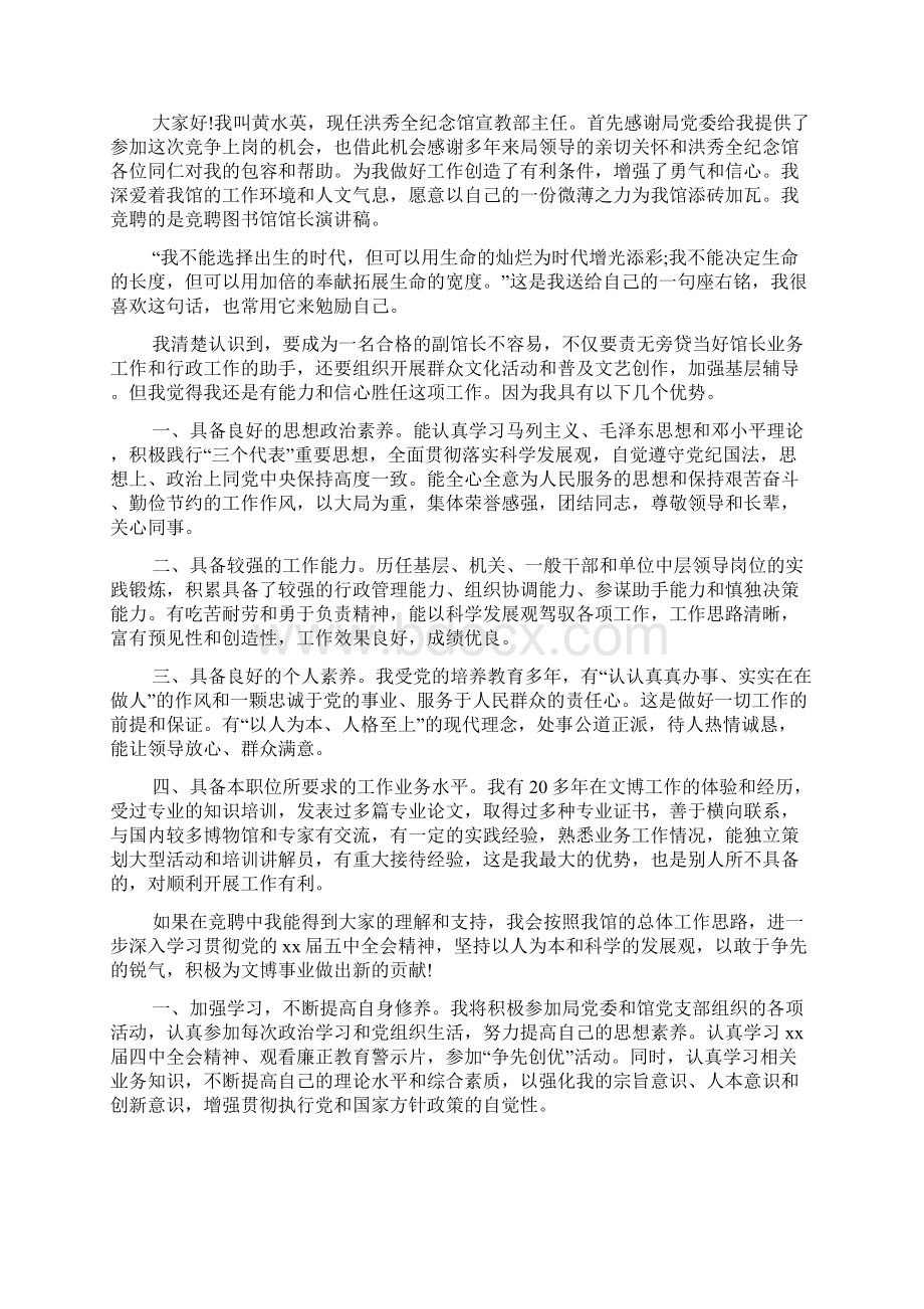 副馆长竞聘演讲稿5篇Word文档下载推荐.docx_第2页