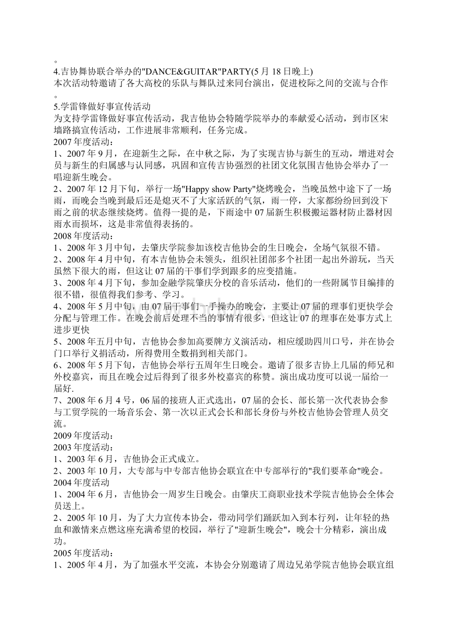 0910年吉他协会计划记录总结Word文件下载.docx_第3页