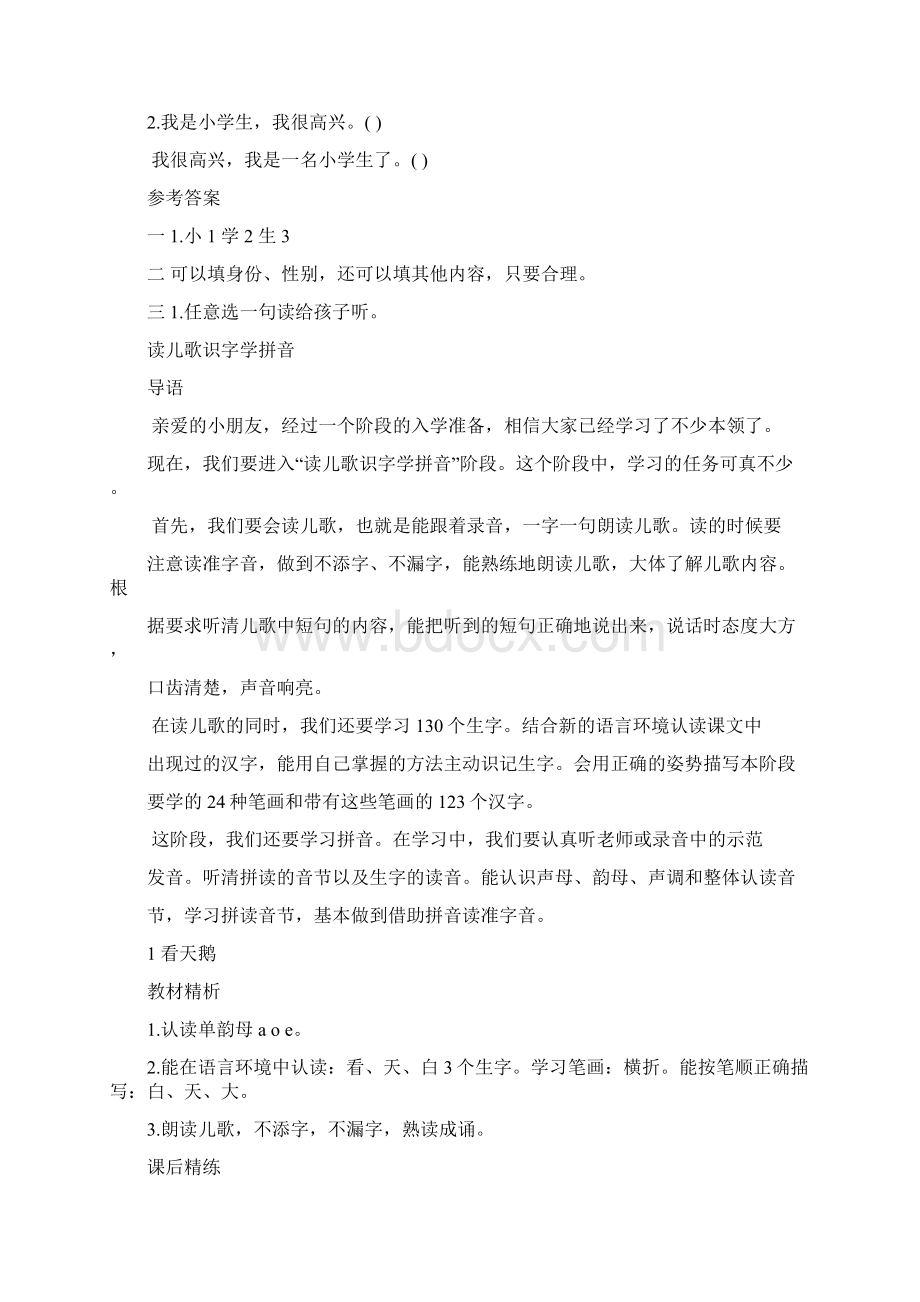 上海版沪教版小学语文一年级上课外辅导资料全集.docx_第2页