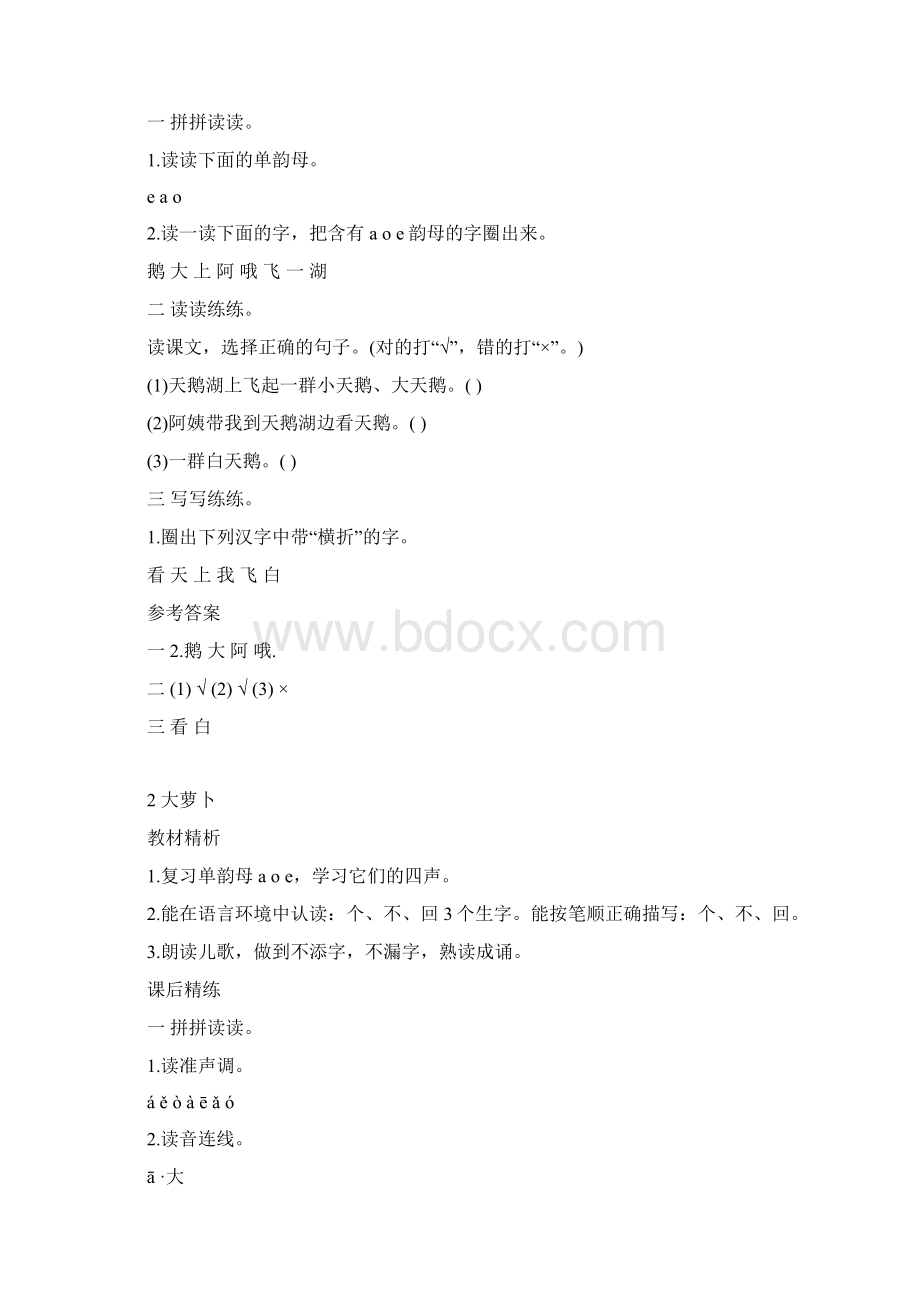 上海版沪教版小学语文一年级上课外辅导资料全集.docx_第3页