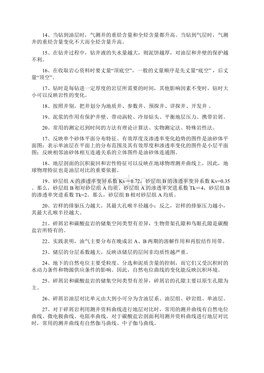 油气田地下地质复习题.docx_第2页