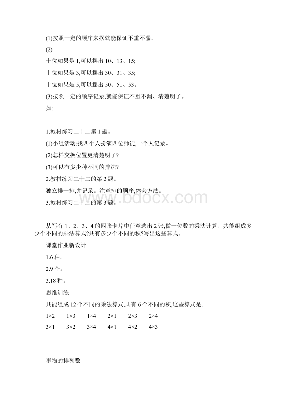 名师名校人教版小学数学三年级下册第八单元教学设计Word格式.docx_第3页