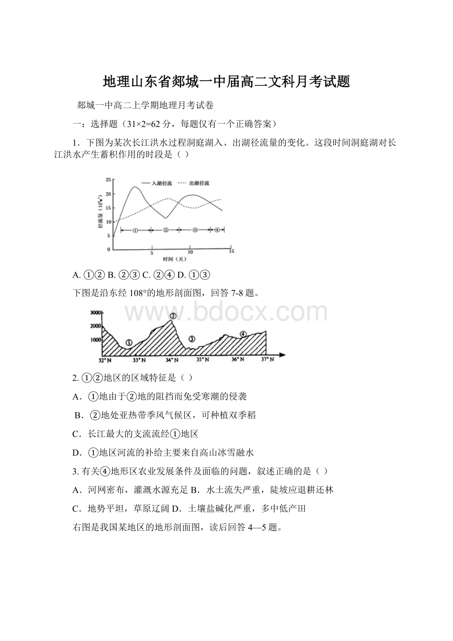 地理山东省郯城一中届高二文科月考试题.docx_第1页