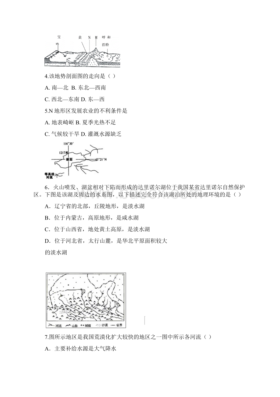 地理山东省郯城一中届高二文科月考试题.docx_第2页