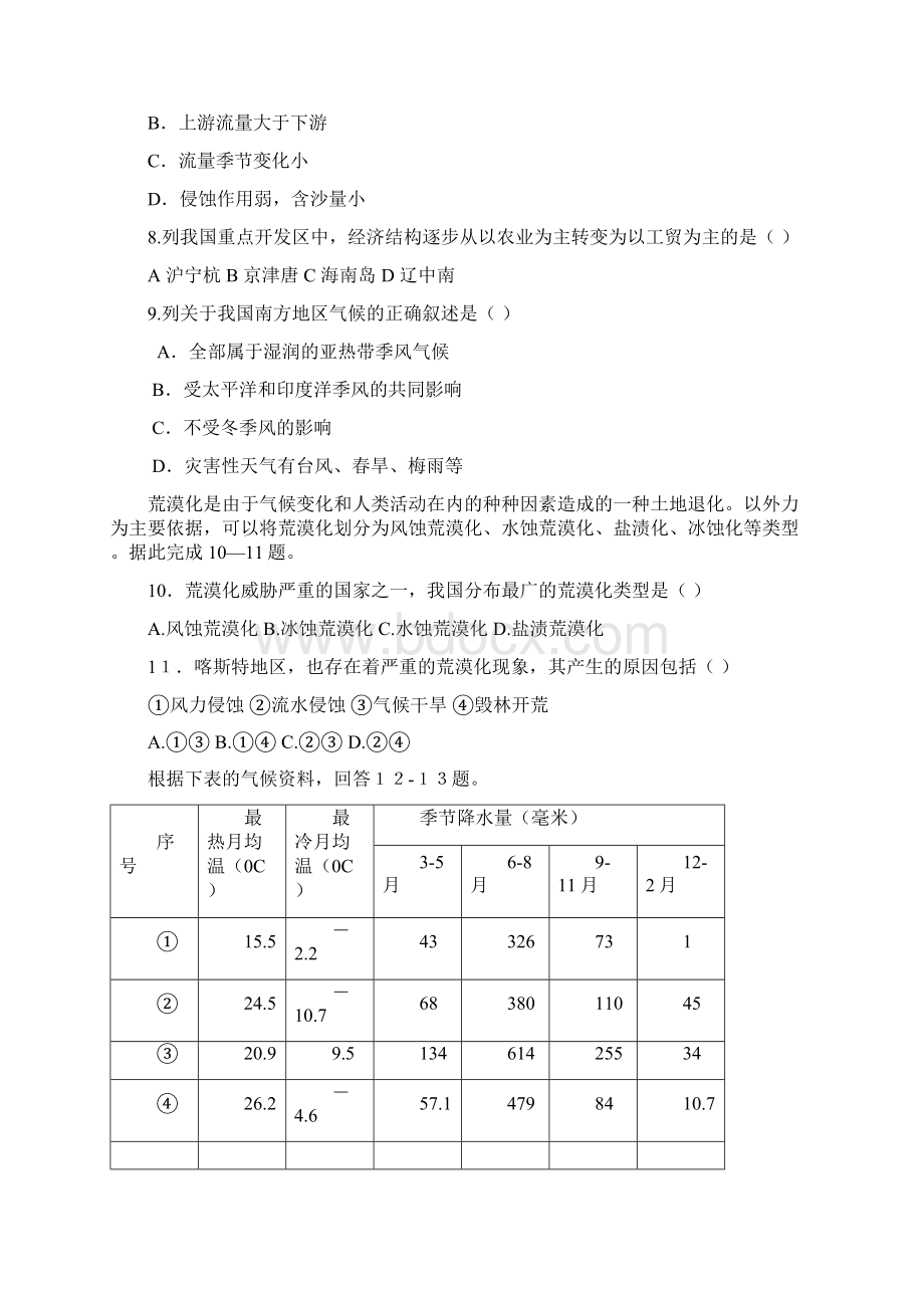 地理山东省郯城一中届高二文科月考试题.docx_第3页