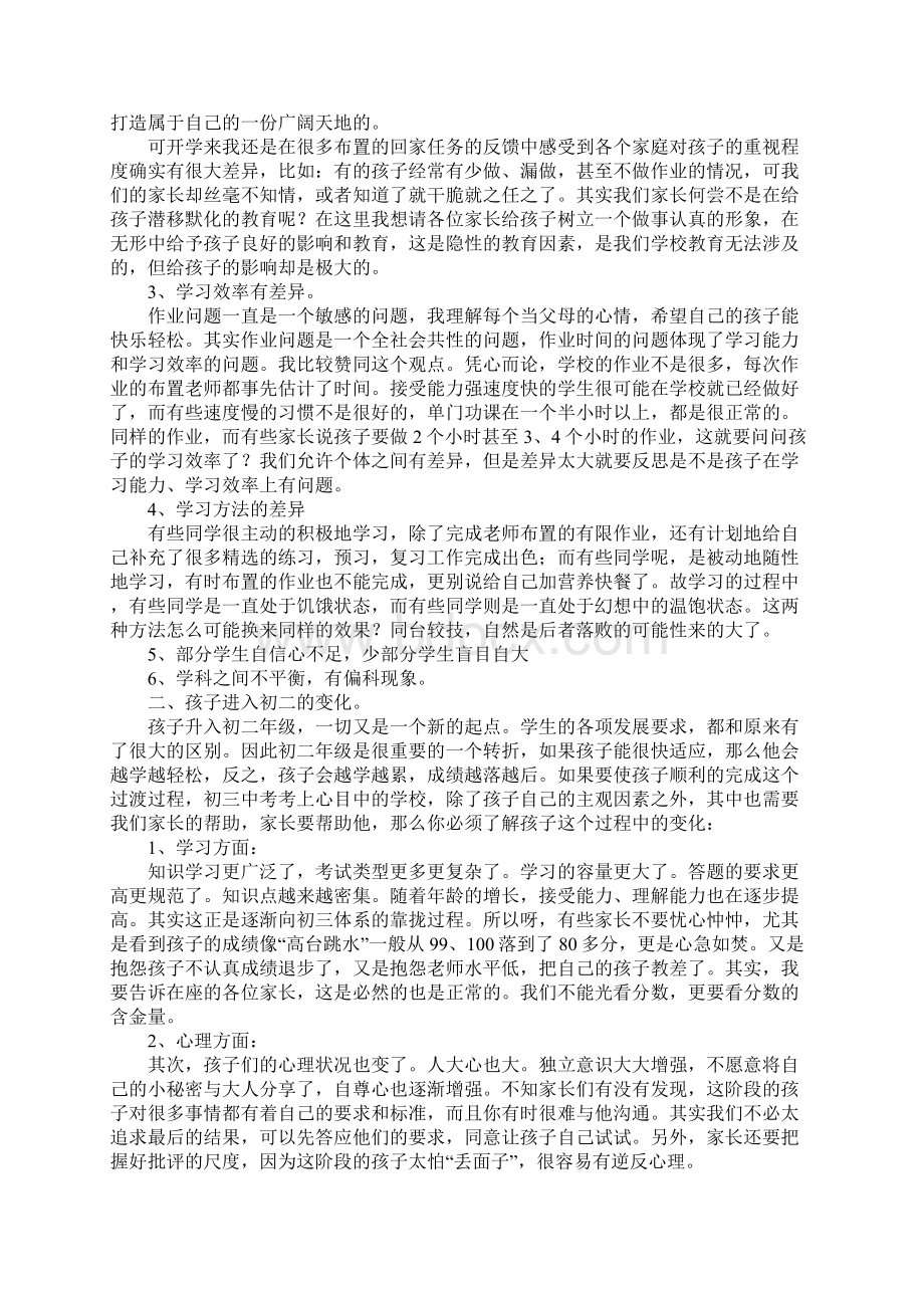 初二家长会班主任发言稿 1docx.docx_第2页