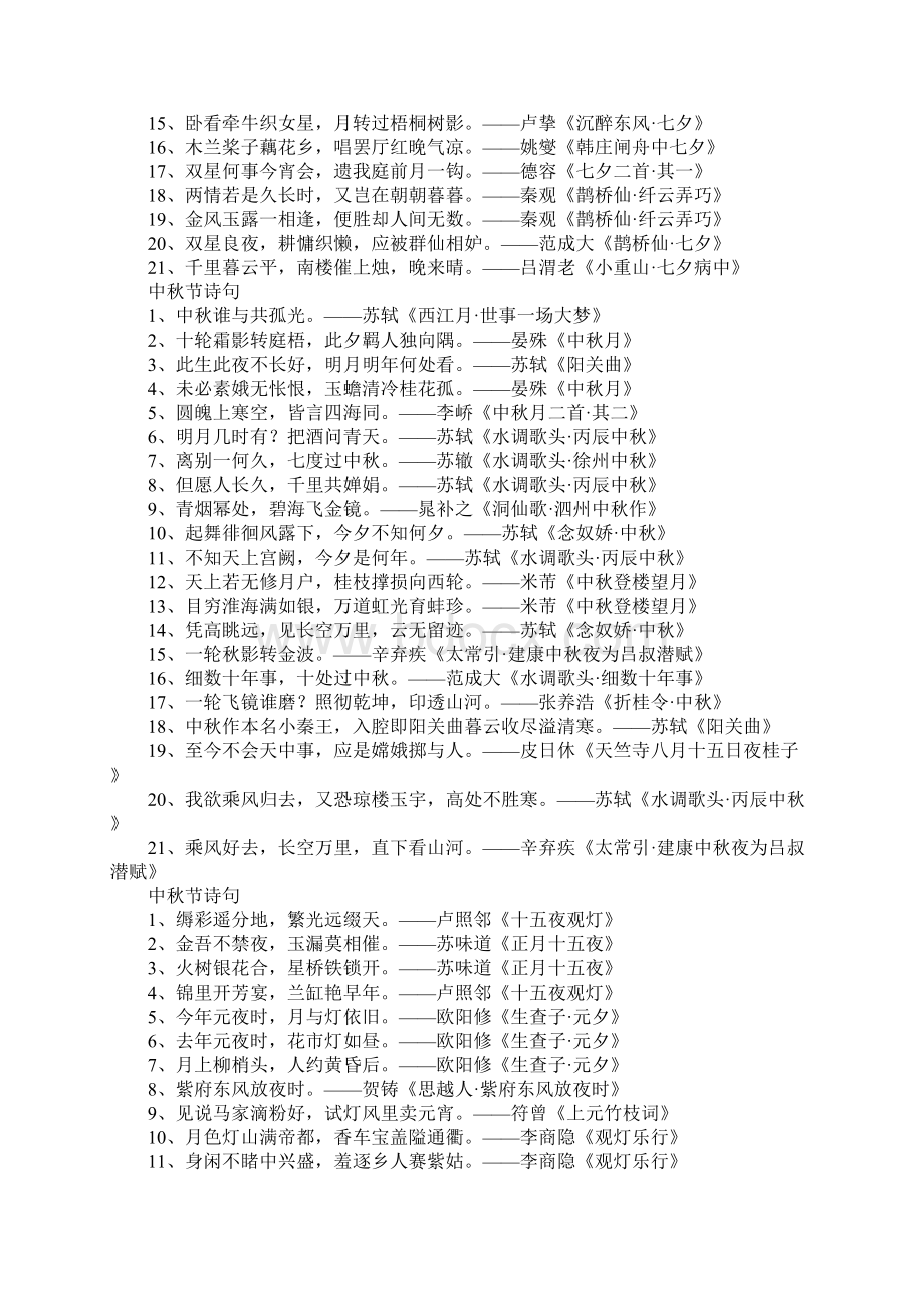 描写中国某一传统节日的古诗句.docx_第2页