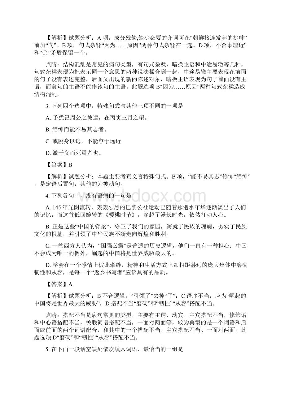 河北省定州中学届高三语文上学期第一次调研试题承智班及答案word版doc.docx_第2页