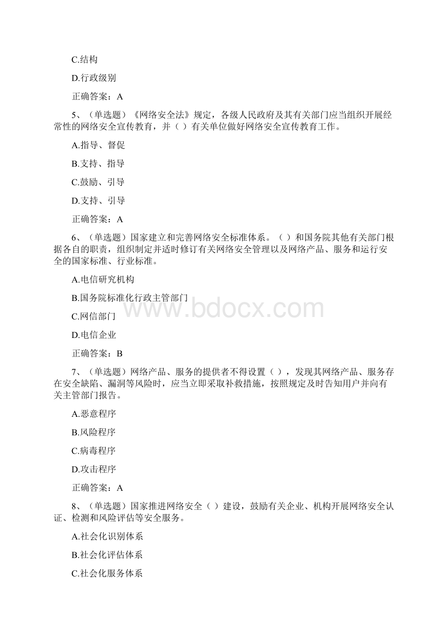 《网络安全法》考试试题及答案.docx_第2页