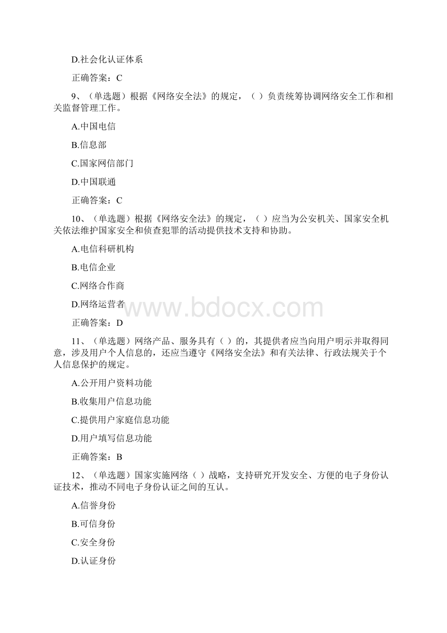 《网络安全法》考试试题及答案.docx_第3页