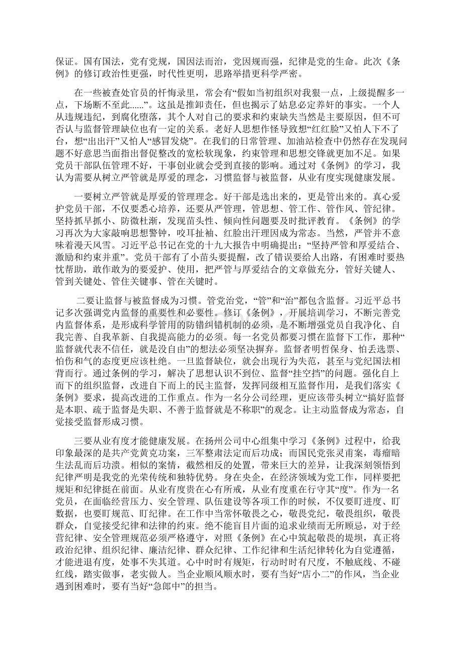 学习《中国共产党纪律处分条例》心得感悟精选5篇.docx_第2页