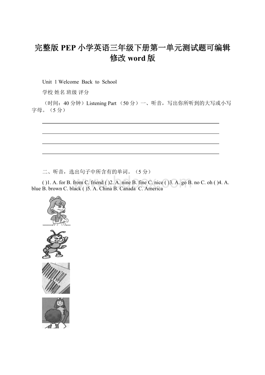 完整版PEP小学英语三年级下册第一单元测试题可编辑修改word版.docx_第1页