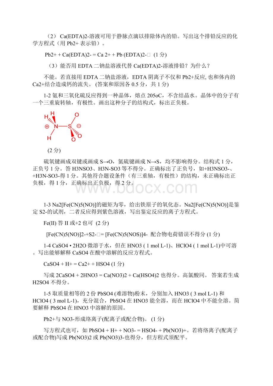 全国化学竞赛初赛答案.docx_第2页