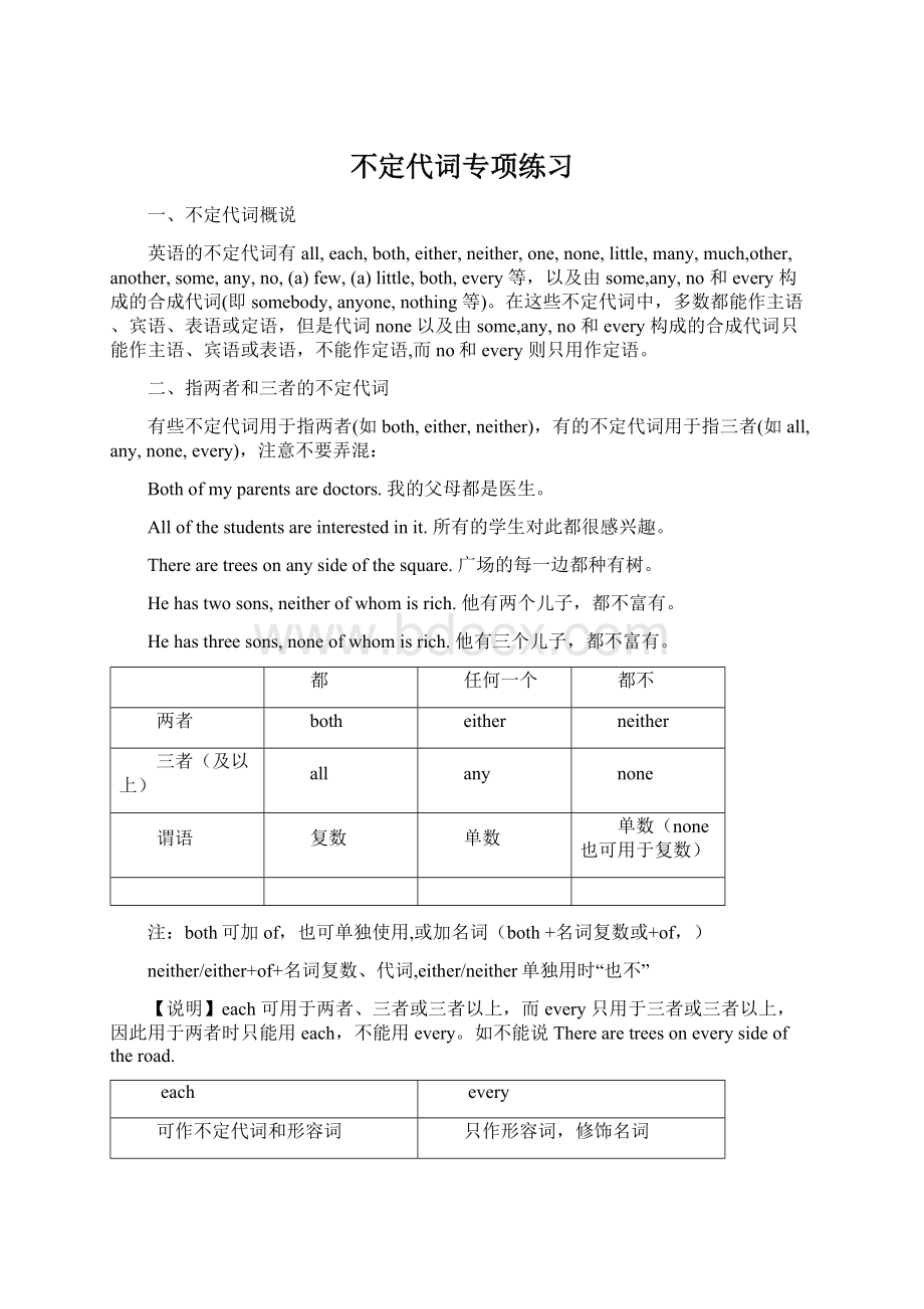 不定代词专项练习Word格式文档下载.docx