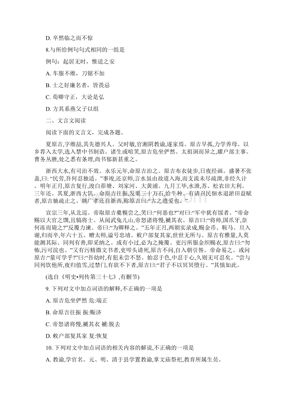 江苏省南通市天星湖中学学年高二下学期期中考试语文试题Word格式.docx_第3页